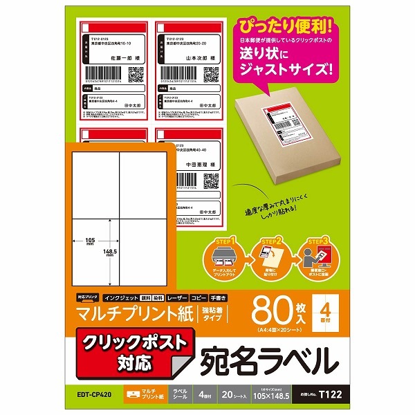 ELECOM エレコム EDT-CP420 宛名･表示ﾗﾍﾞﾙ ｸﾘｯｸﾎﾟｽﾄ対応 20枚 【キャンセル不可・北海道沖縄離島配送不可】