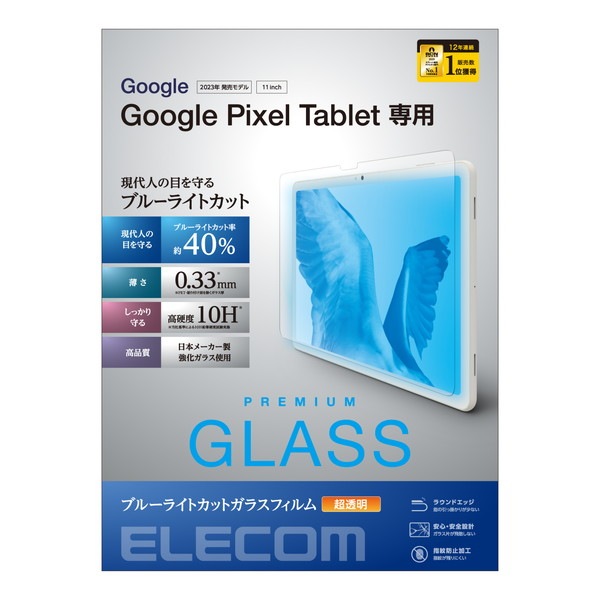 ELECOM エレコム TB-P231FLGGBL Google Pixel Tablet ｶﾞﾗｽﾌｨﾙﾑ ﾌﾞﾙｰﾗｲﾄｶｯﾄ 超透明【キャンセル不可・北海道沖縄離島配送不可】
