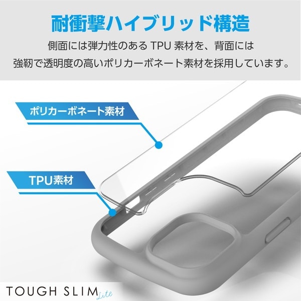 ELECOM エレコム PM-A23ATSLFCGY iPhone 15 ﾊｲﾌﾞﾘｯﾄﾞｹｰｽ TOUGH SLIM LITE ﾌﾚｰﾑｶﾗｰ 背面ｸﾘｱ ｽﾄﾗｯﾌﾟｼｰﾄ付属 ｸﾞﾚｰ【キャンセル不可・北海道沖縄離島配送不可】
