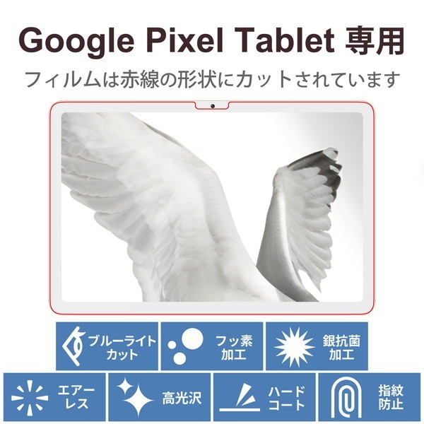 ELECOM エレコム TB-P231FLBLGN Google Pixel Tablet 保護ﾌｨﾙﾑ ﾌﾞﾙｰﾗｲﾄｶｯﾄ 高透明【キャンセル不可・北海道沖縄離島配送不可】