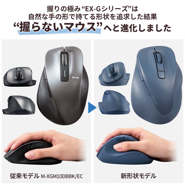 ELECOM エレコム M-XGL30BBSKBU ﾏｳｽ EX-G 2023年ﾓﾃﾞﾙ 右手専用 Lｻｲｽﾞ Bluetooth 5ﾎﾞﾀﾝ 抗菌仕様 静音設計 ﾌﾞﾙｰ【キャンセル不可・北海道沖縄離島配送不可】