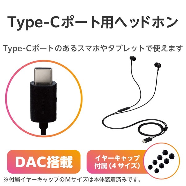ELECOM エレコム EHP-DF11CMBK ｲﾔﾎﾝ USB Type-C ﾃﾞｼﾞﾀﾙ式 ｶﾅﾙ 10mmﾄﾞﾗｲﾊﾞ ﾌﾞﾗｯｸ【キャンセル不可・北海道沖縄離島配送不可】