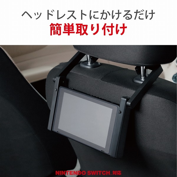 ELECOM エレコム GM-NS20CSTBK NINTENDO SWITCH専用 車載ﾎﾙﾀﾞｰｽﾀﾝﾄﾞ ﾌﾞﾗｯｸ 【キャンセル不可・北海道沖縄離島配送不可】