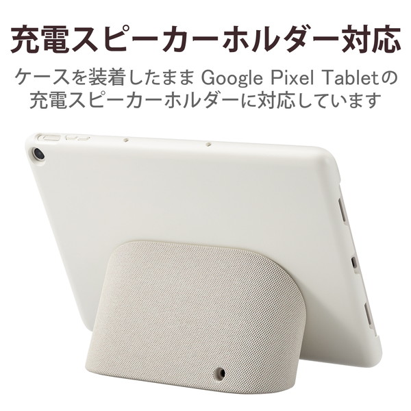 ELECOM エレコム TB-P231PVCHBE Google Pixel Tablet ﾊｰﾄﾞｹｰｽ 充電ｽﾋﾟｰｶｰﾎﾙﾀﾞｰ対応 ﾍﾞｰｼﾞｭ【キャンセル不可・北海道沖縄離島配送不可】