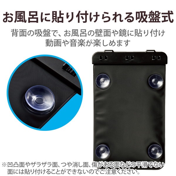 ELECOM エレコム TB-WPSB08BK ﾀﾌﾞﾚｯﾄ防水ｹｰｽ IPX8 お風呂 壁付け吸盤付 7～8.3inch ﾌﾞﾗｯｸ【キャンセル不可・北海道沖縄離島配送不可】