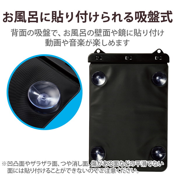 ELECOM エレコム TB-WPSB13BK ﾀﾌﾞﾚｯﾄ防水ｹｰｽ IPX8 お風呂 壁付け吸盤付 8.9～13inch ﾌﾞﾗｯｸ【キャンセル不可・北海道沖縄離島配送不可】