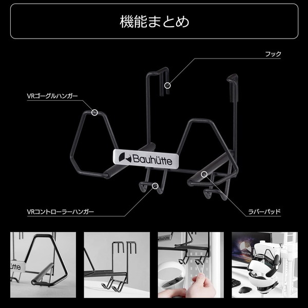 Bauhutte VRハンガー ブラック BHP-100VR-BK VRゴーグル/コントローラー収納 オプションパーツにも対応 ※VRゴーグルは別売りです 【代引・日時指定・キャンセル不可・北海道沖縄離島配送不可】 -メーカー直送- ※メーカー在庫潤沢