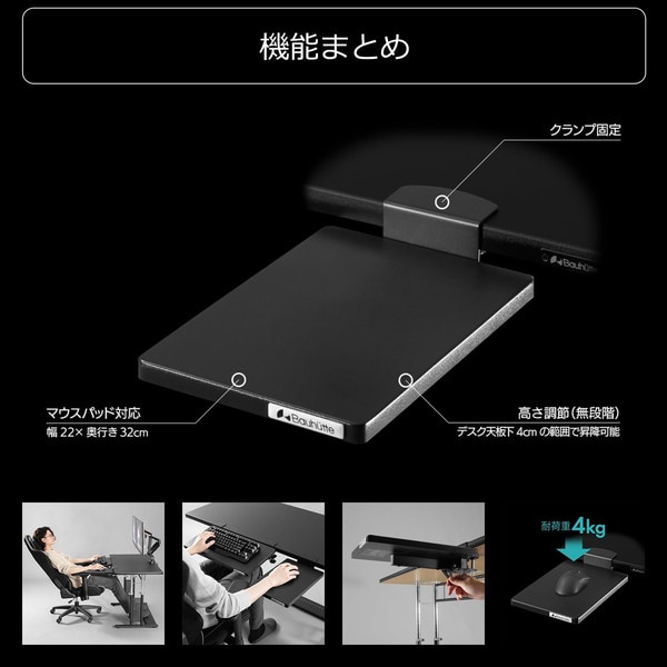 Bauhutte 昇降マウステーブル ブラック BHP-220MT-BK 幅22x奥32cm 無段階4cm昇降 小物置きにも 【代引・日時指定・キャンセル不可・北海道沖縄離島配送不可】 -メーカー直送- ※メーカー在庫潤沢