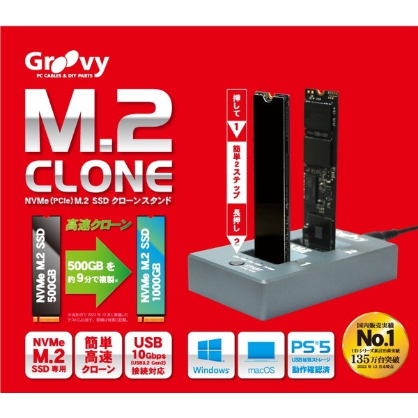 GROOVY グルービー M.2クローンスタンド PCレス UD-M2CL