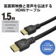 ELECOM エレコム GM-DHHDPS14E15B HDMIｹｰﾌﾞﾙ PS5対応 Premium ｽﾀﾝﾀﾞｰﾄﾞ 1.5m ﾌﾞﾗｯｸ 【キャンセル不可・北海道沖縄離島配送不可】