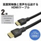 ELECOM エレコム GM-DHHDPS14E20B HDMIｹｰﾌﾞﾙ PS5対応 Premium ｽﾀﾝﾀﾞｰﾄﾞ 2.0m ﾌﾞﾗｯｸ 【キャンセル不可・北海道沖縄離島配送不可】